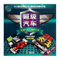 [M]超级汽车-9787552617313