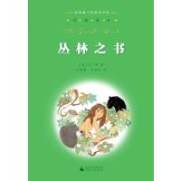 [M]丛林之书-9787549556809