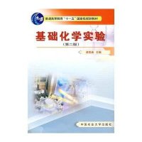 基础化学实验