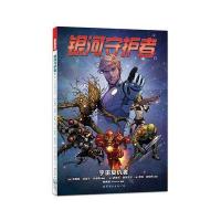 [M]银河守护者-9787510079900