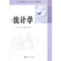 [M]统计学(高职高专十二五规划教材)-9787305138058