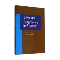 [M]实用语用学-9787544637732