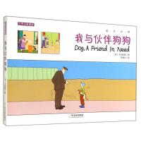 我与伙伴狗狗(英汉对照)/世界经典漫画