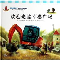 [M]欢迎光临幸福广场-9787309106244