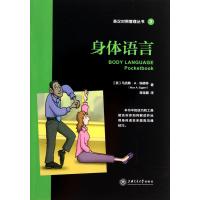 [M]身体语言-9787313115737