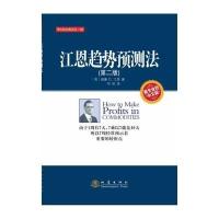 [M]江恩趋势预测法(第2版)-9787502844523