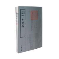 四库全书词曲类花间集