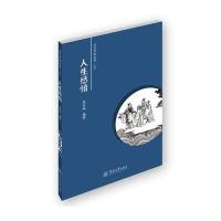 [M]人生感悟-9787566806574