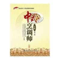 [M]中式烹调师()()/-9787516709436