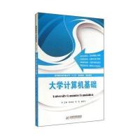 [M]大学计算机基础-9787568003292