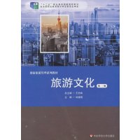 旅游文化(第2版)