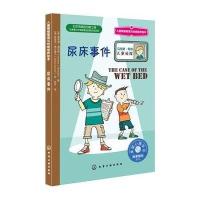 [M]尿床事件-9787122203946