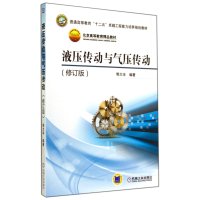 液压传动与气压传动