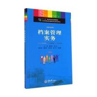 档案管理实务(第2版)