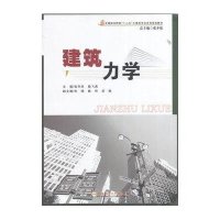 建筑力学/张齐欣,陆飞虎