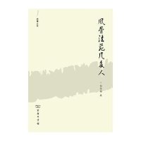 风骨法苑几多人