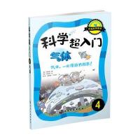 科学超入门,4:气体,气体,一起漫游太阳系!
