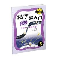 科学超入门,5:月球,好奇心,来到月球!