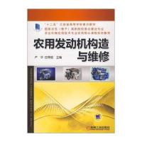 农用发动机构造与维修