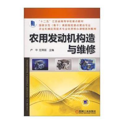 农用发动机构造与维修