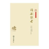 [M]诗韵悠长-9787306047977