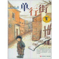 曹文轩纯美小说*单行街