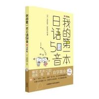 [M]我的第一本日语50音-9787513550390