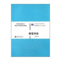 [M]相变导论-9787313098412