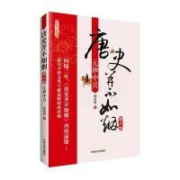 唐史并不如烟6:元和中兴