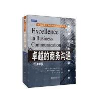 [M]卓越的商务沟通(第10版)/(美)希尔-9787301247525