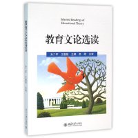教育文论选读
