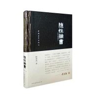 [M]随性论书-9787515326832