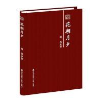 花朝月夕