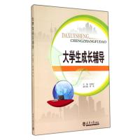 大学生成长辅导