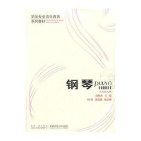 学前专业音乐教育系列教材:钢琴
