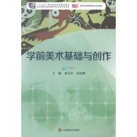 [M]学前美术基础与创作-9787567516823