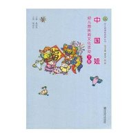 [M]中国娃-9787565117701