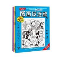 经典版图画捉迷藏