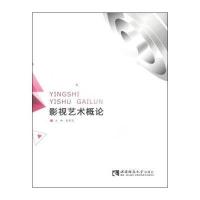 影视艺术概论