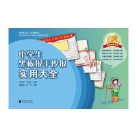 中学生黑板报手抄报实用大全