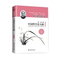 中国哲学史大纲