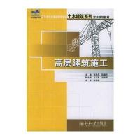 高层建筑施工