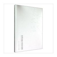 [M]郭剑波陈文海作品集-9787102069739