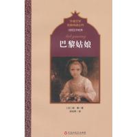 [M]巴黎姑娘-9787550009318