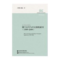 [M]文学及其场域-9787509763377