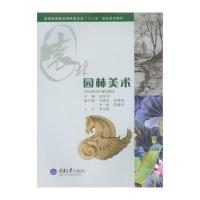 园林美术