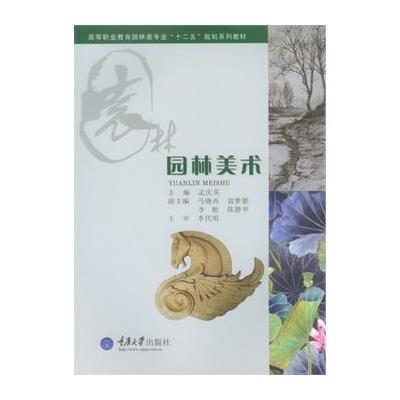 园林美术