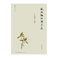 [M]风雨飘渺独自在-9787533465537