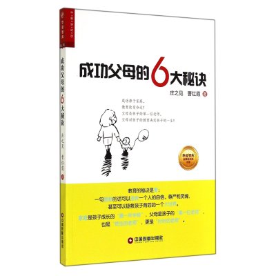 [M]成功父母的6大秘诀-9787504753052