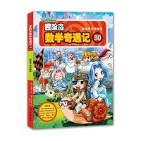 [M]冒险岛数学奇遇记-9787511271440